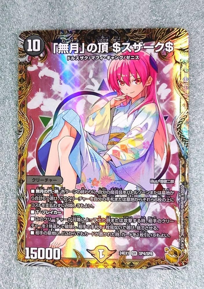 無月の頂ゼニスザーク 金トレジャー 無月」の頂ゼニスザーク金トレジャー